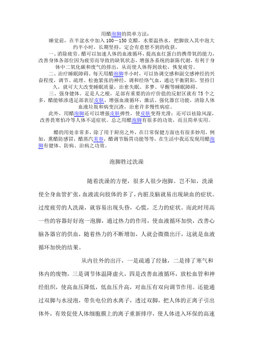 用醋泡脚的简单方法