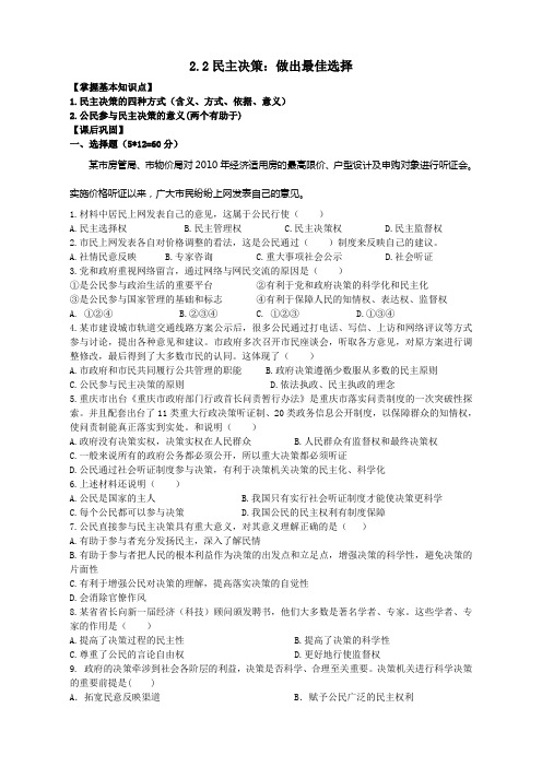 2.2民主决策