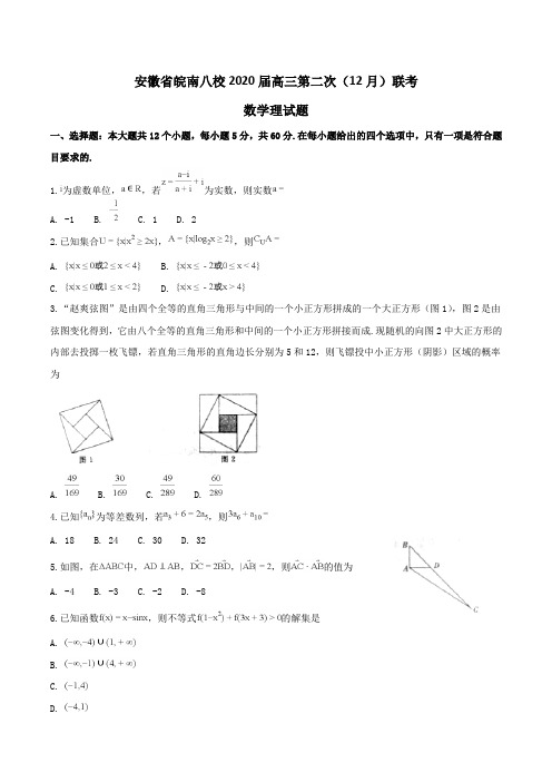安徽省皖南八校2020届高三第二次(12月)联考数学理试题Word版含解析