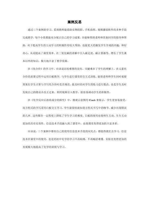《化学反应后溶质成分的探究》案例反思
