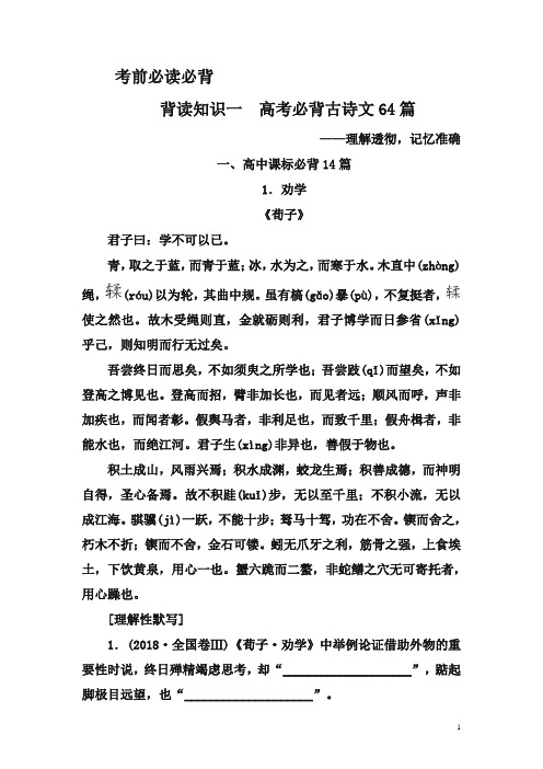 2019年高考语文冲刺三轮提分练：背读知识全套8份含答案