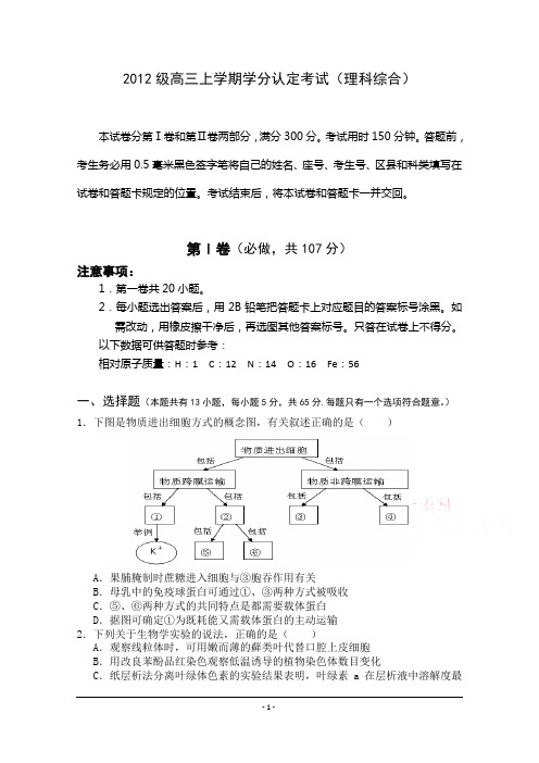 山东省淄博市2015届高三上学期期末考试理科综合试题word版含答案