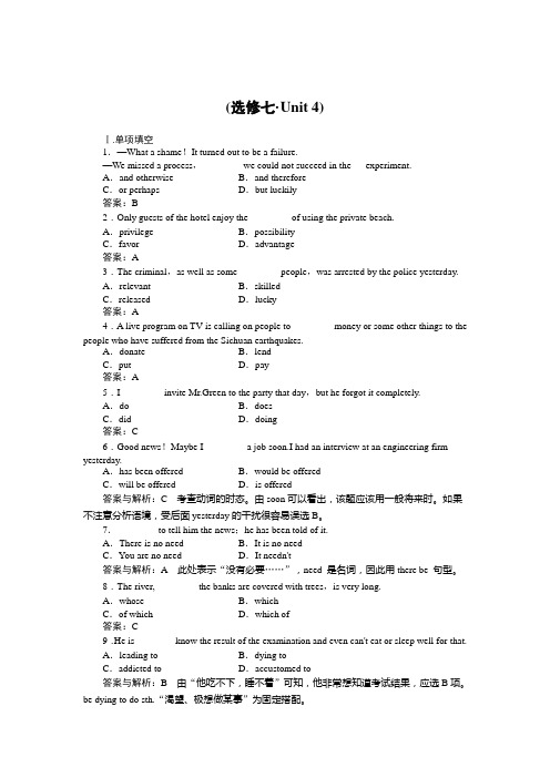 高二精选题库  英语课时作业34北师大版