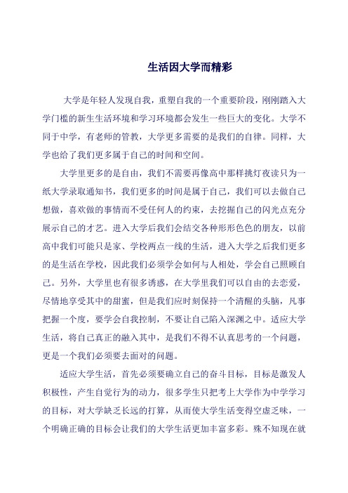 多彩的大学生活
