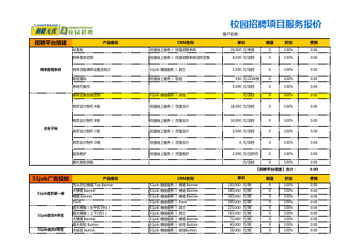 招聘行业收费参考文件!