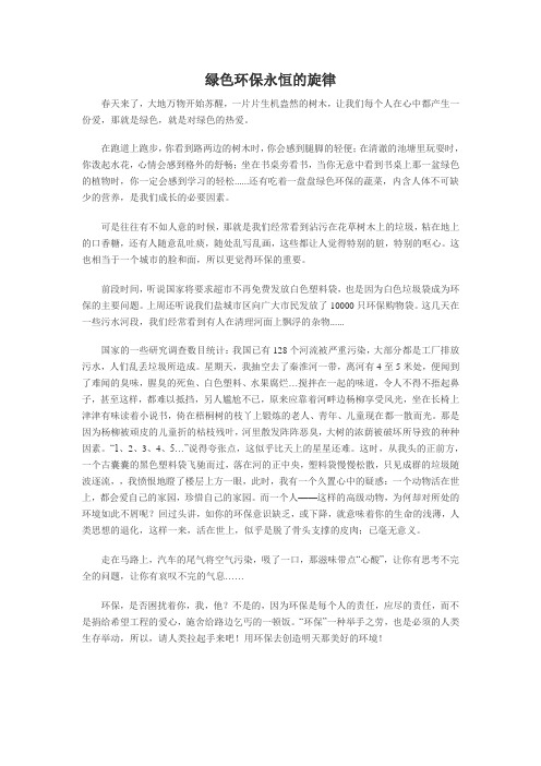 绿色环保永恒的旋律