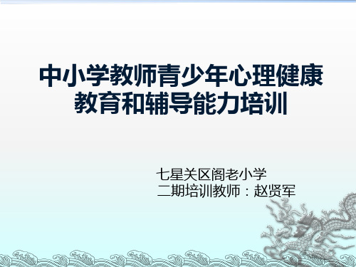 张静学生心理问题与辅导PPT课件