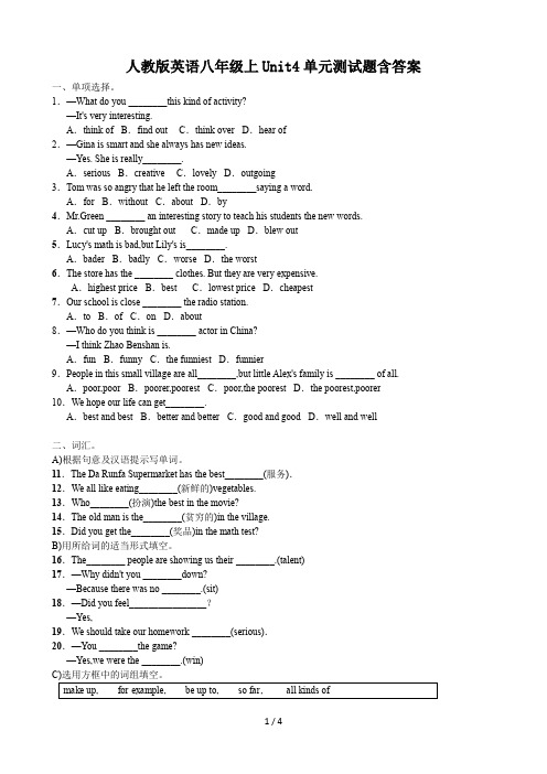人教版英语八年级上Unit4单元测试题含答案