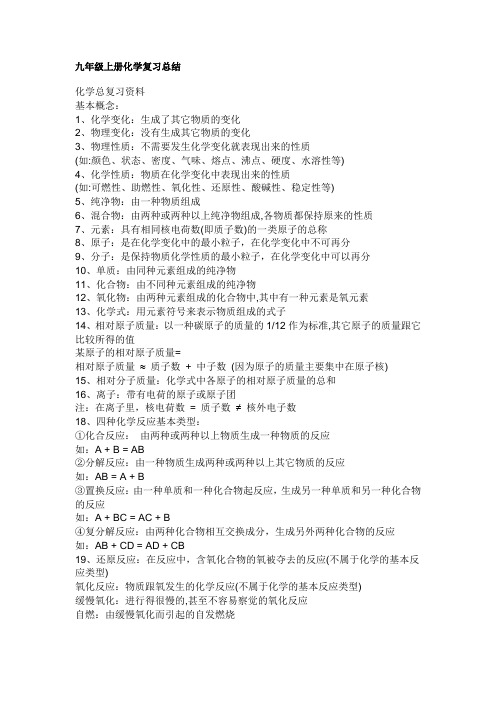 九年级化学上册知识总结