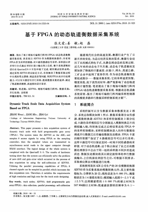 基于FPGA的动态轨道衡数据采集系统