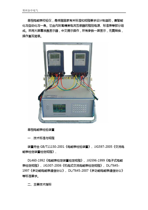 单相电能表现场校验仪介绍