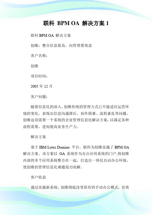联科 BPM OA 解决方案1.doc