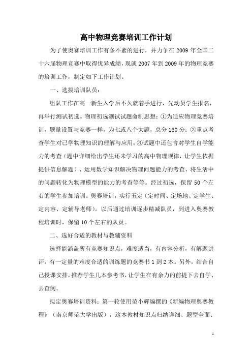 高中物理竞赛辅导工作计划