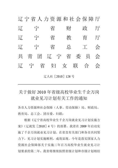 辽宁省人力资源和社会保障厅