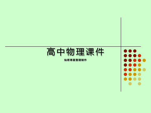 粤教版物理必修一课件3-2研究摩擦力1