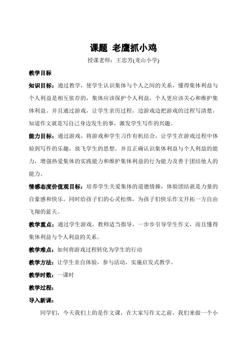 《老鹰抓小鸡》作文教学设计