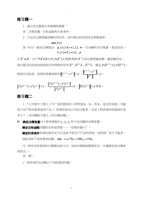 最优化方法练习题答案