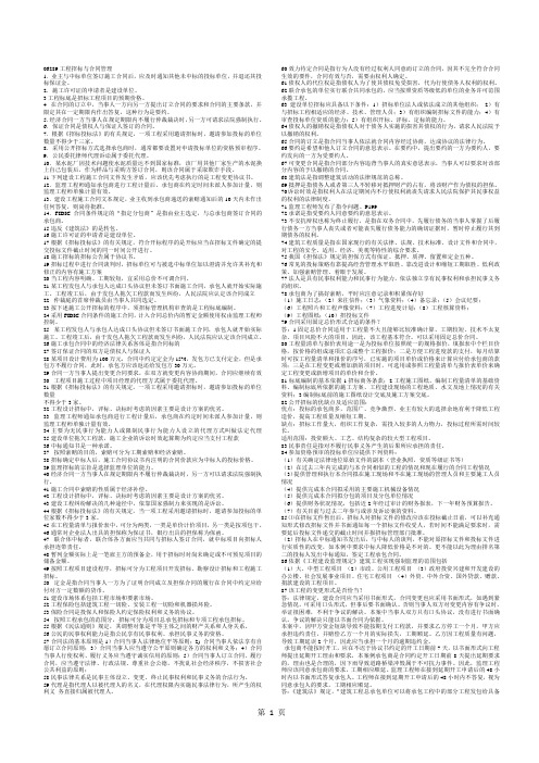 06289工程招标与合同管理2