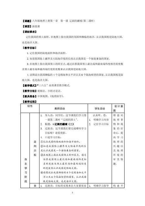 商务星球版辽阔的疆域