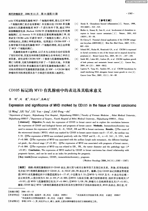 CD105标记的MVD在乳腺癌中的表达及其临床意义