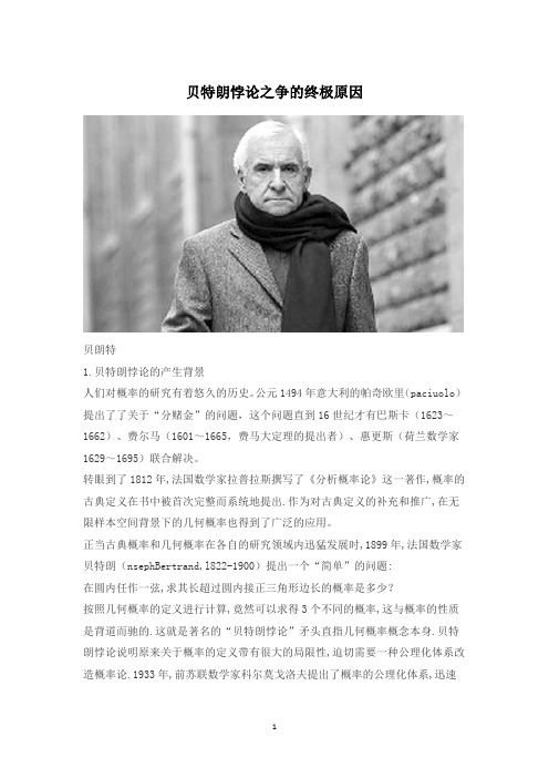 贝特朗悖论之争的终极原因