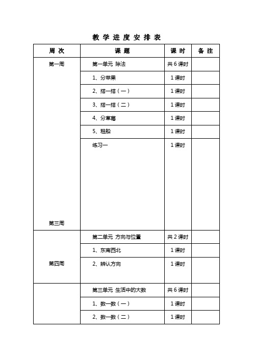 二年级教学进度安排表
