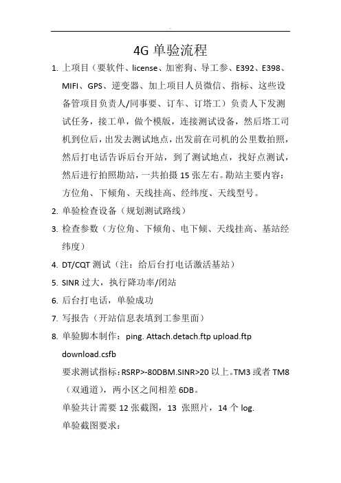 单验流程个人总结