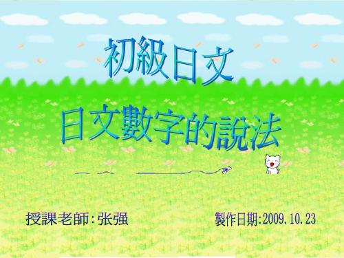 日文数字