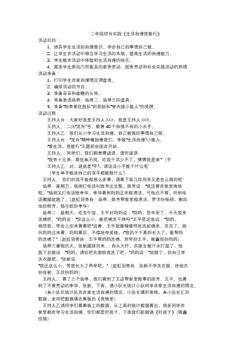 二年级综合实践《生活自理我能行》[4]