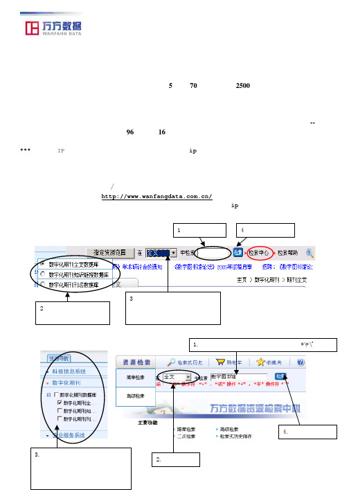 万方数字化期刊子系统 检索指南