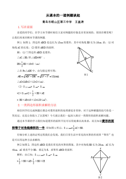 从课本的一道例题谈起