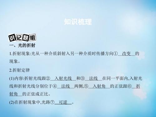2016届高三物理一轮复习 第10章 第4讲 光课件(选修3-4)