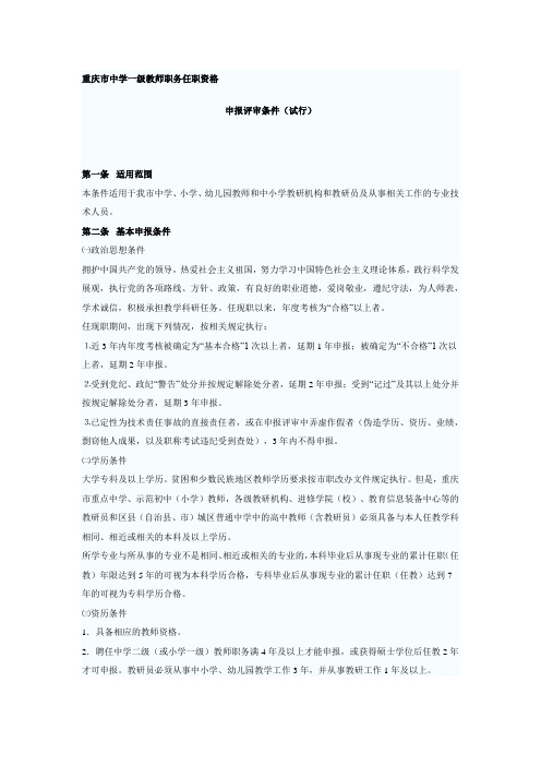 重庆教师职称评定规定