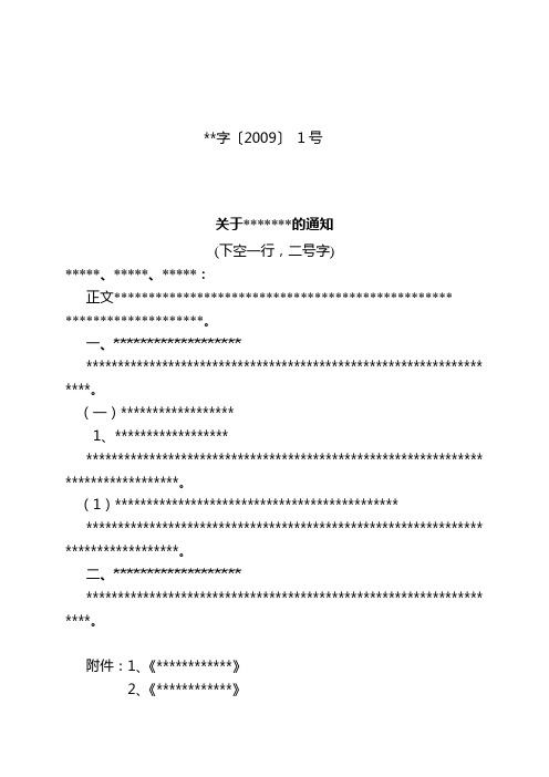 发文格式  公文  通知 报告 涵   具体格式