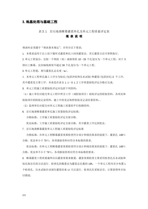 灌浆工程质评表及填表说明剖析