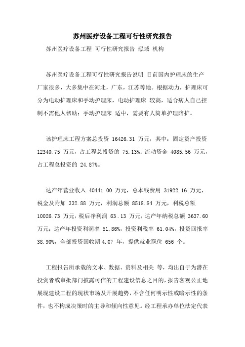 苏州医疗设备项目可行性研究报告