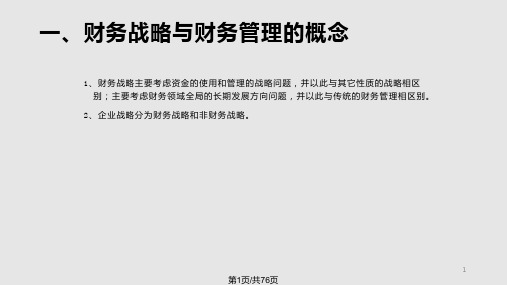 财务战略PPT课件