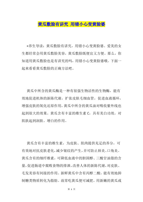 黄瓜敷脸有讲究 用错小心变黄脸婆