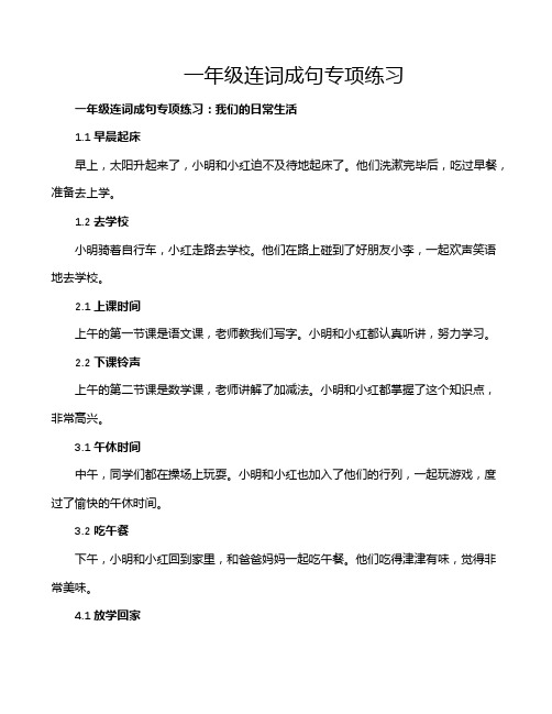 一年级连词成句专项练习