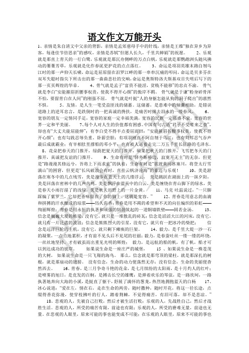 语文作文万能开头