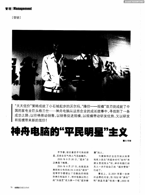 神舟电脑的“平民明星”主义