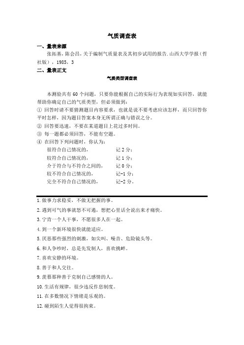 气质调查表