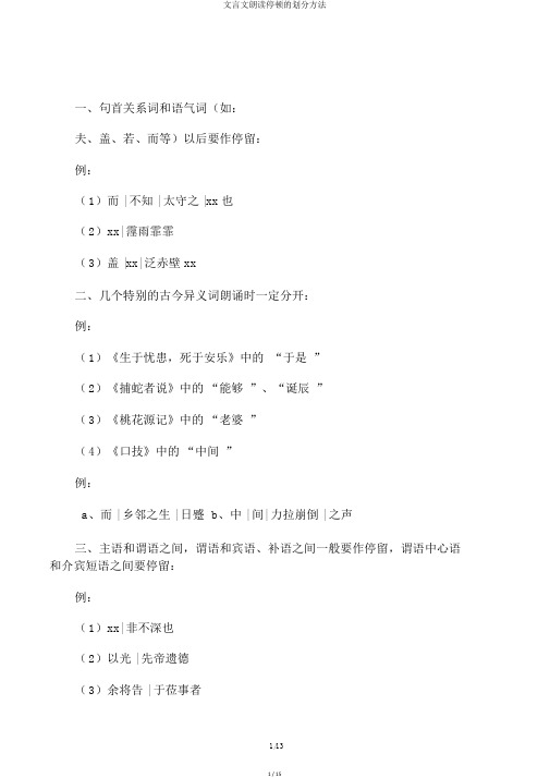 文言文朗读停顿的划分方法