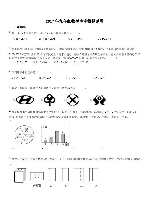 湖南长沙市开福区2017年中考数学模拟试卷附答案