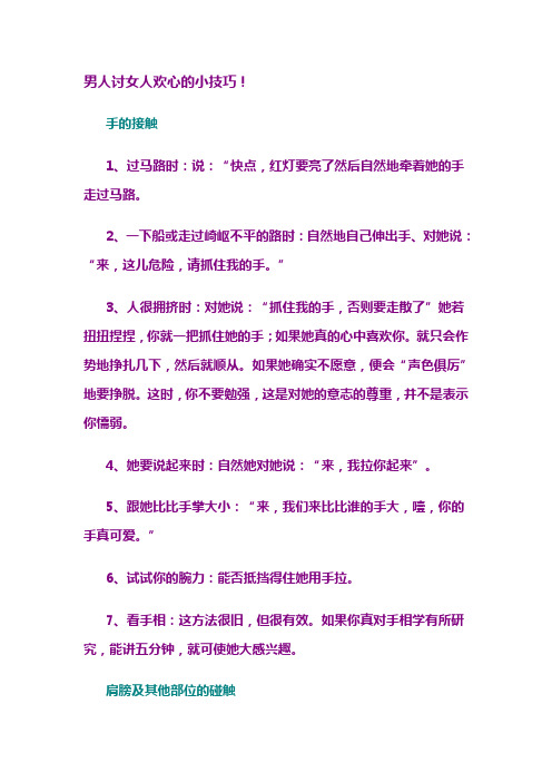 男人讨女人欢心的小技巧