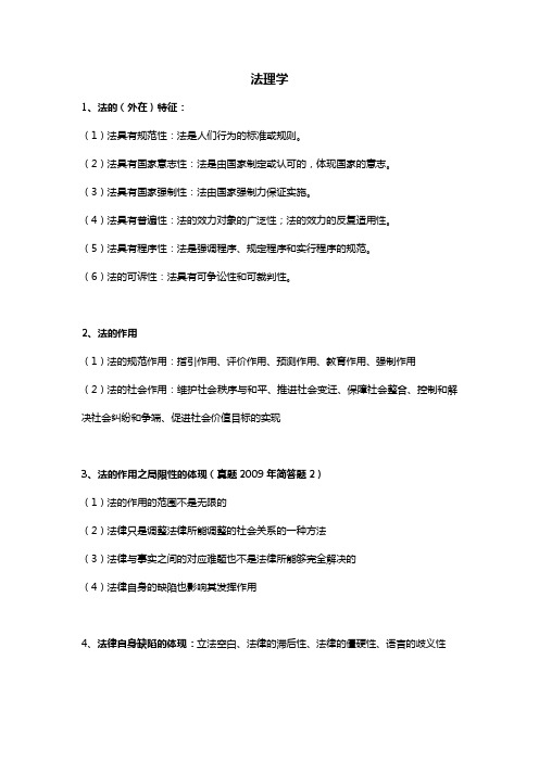 中国政法大学研究生考试法理学之简答题