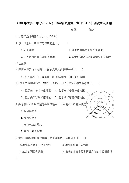 七年级科学上册 第三章1-4节测试题  试题(共9页)