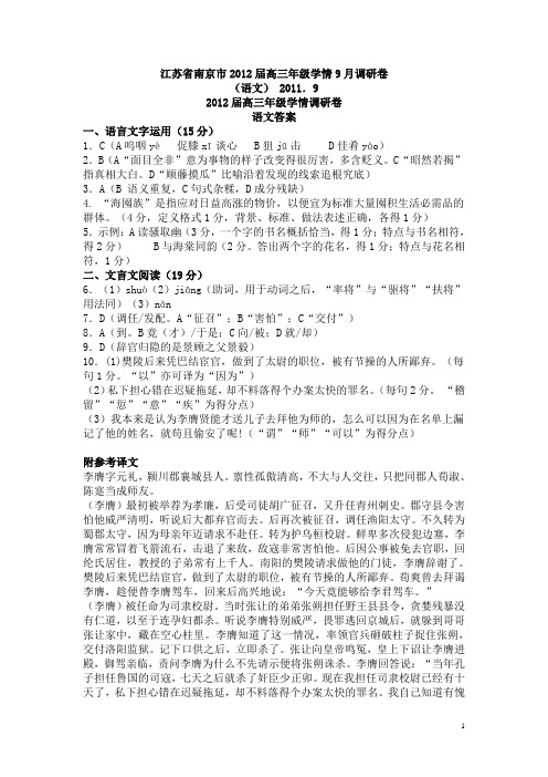 江苏省南京市2012届高三年级学情9月调研卷