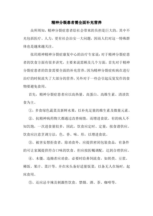 精神分裂患者需全面补充营养