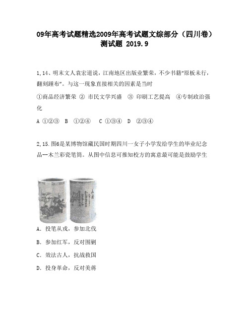 09年高考试题精选2009年高考试题文综部分(四川卷)1030